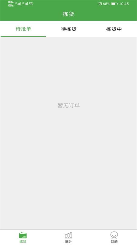 华盛拣货官方版图4