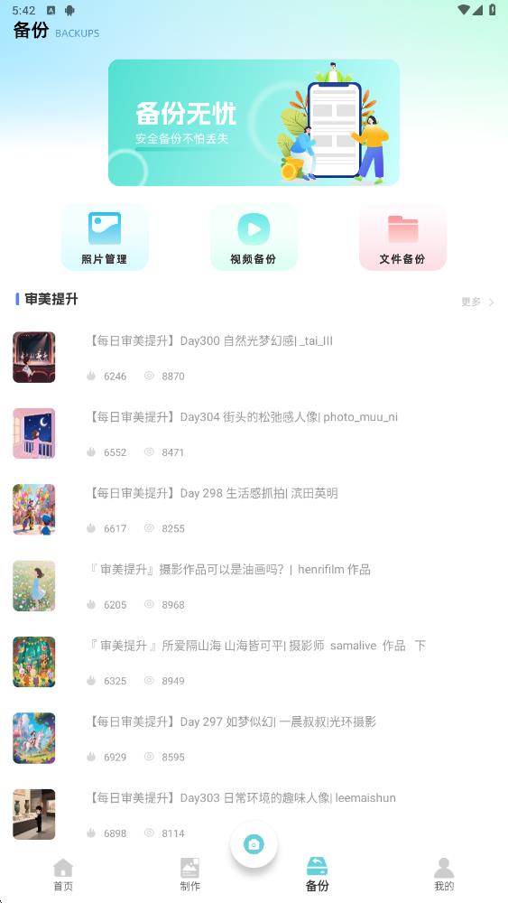 实况p图软件截图1