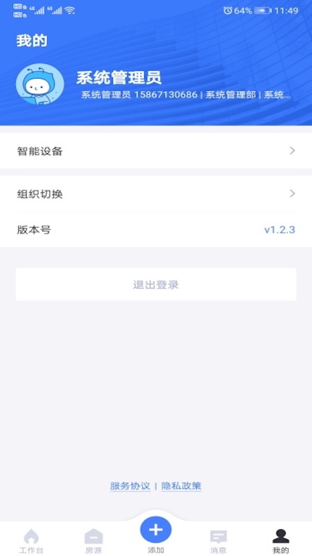麦滴管家Pro官网版截图1