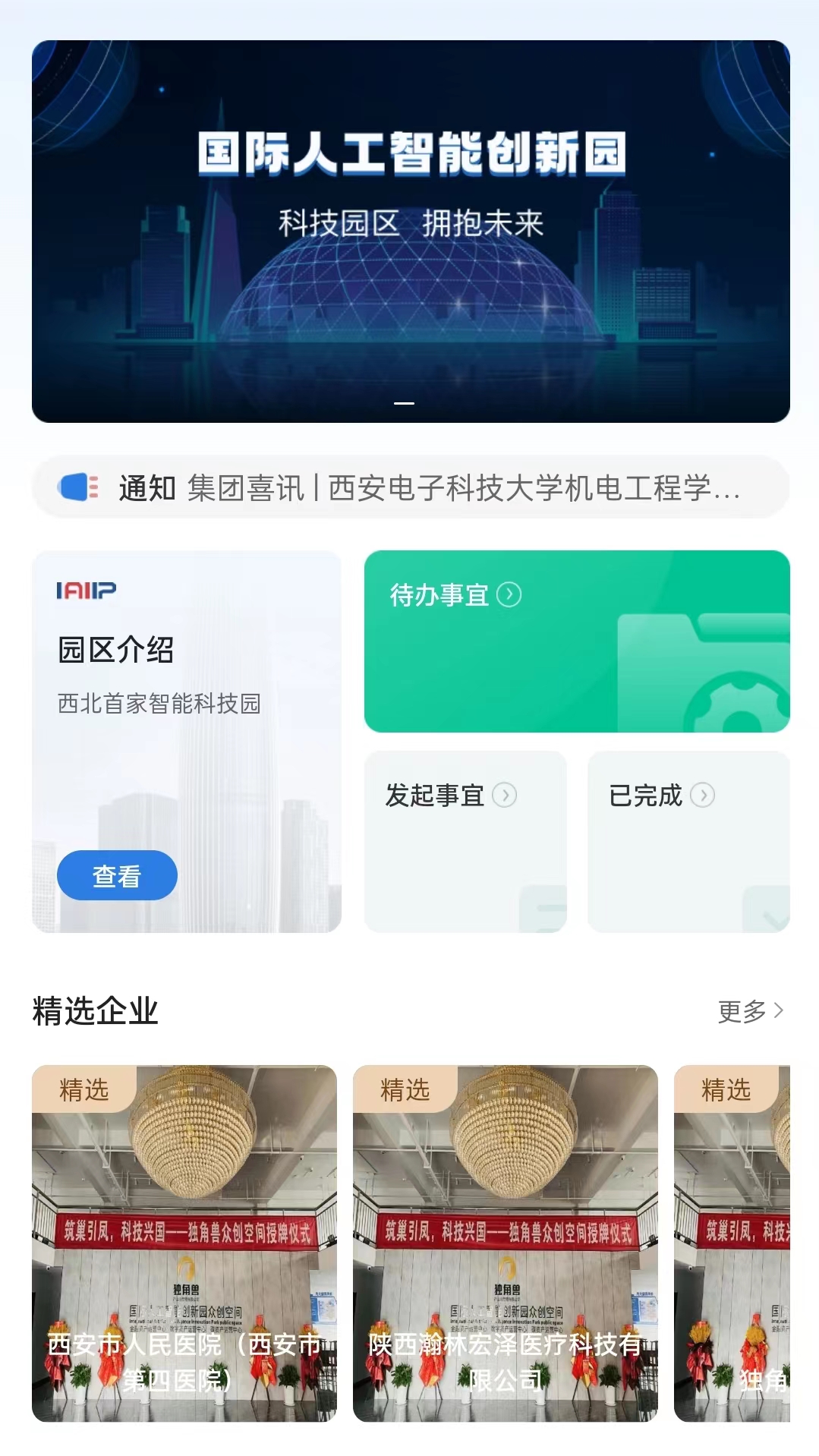 瀚物云通app截图1
