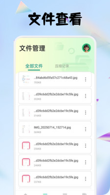 轻昼文件工具箱安卓版截图3