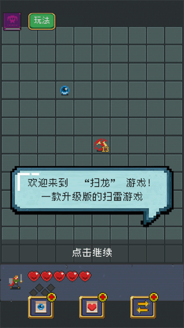 扫龙游戏截图1