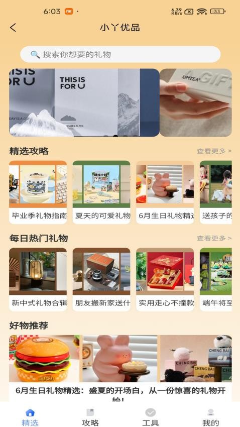 小丫优品app截图3