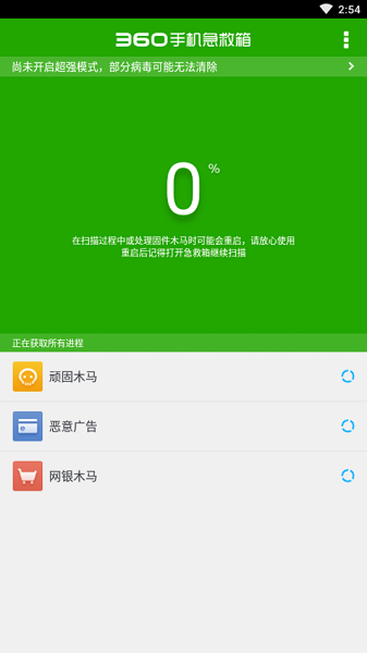 360手机急救箱app截图1