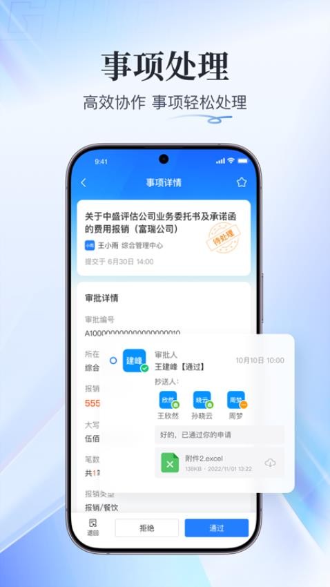 融合办公app截图1