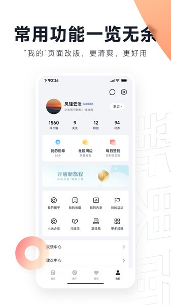 小米社区app截图1