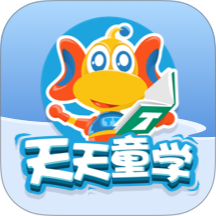 天天童学app