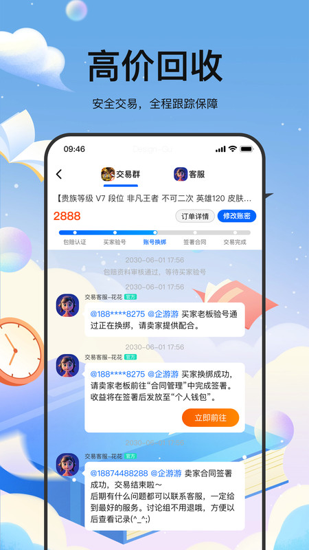 麦号游app图4