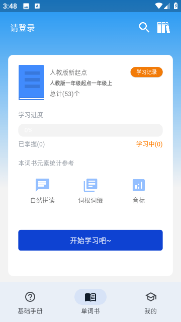 起源单词app截图4