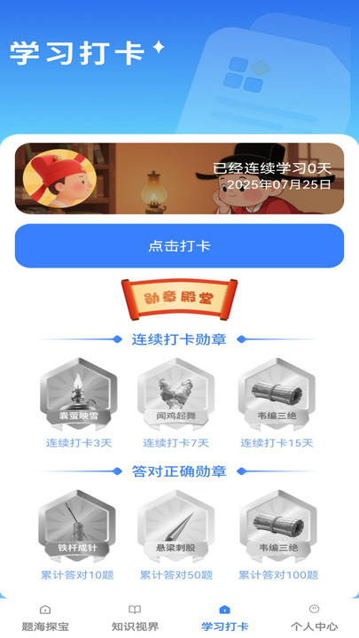 金榜状元宝软件截图2