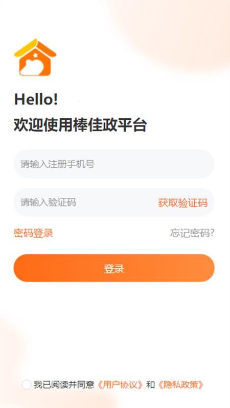 棒佳政工程师app截图2