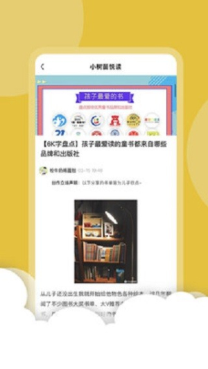 小树苗悦读app截图1