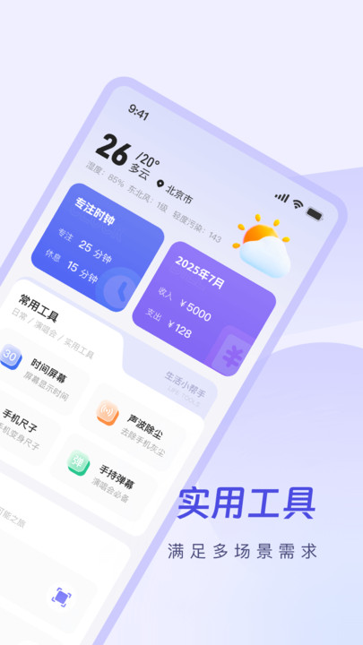 栀子工具精灵app截图2