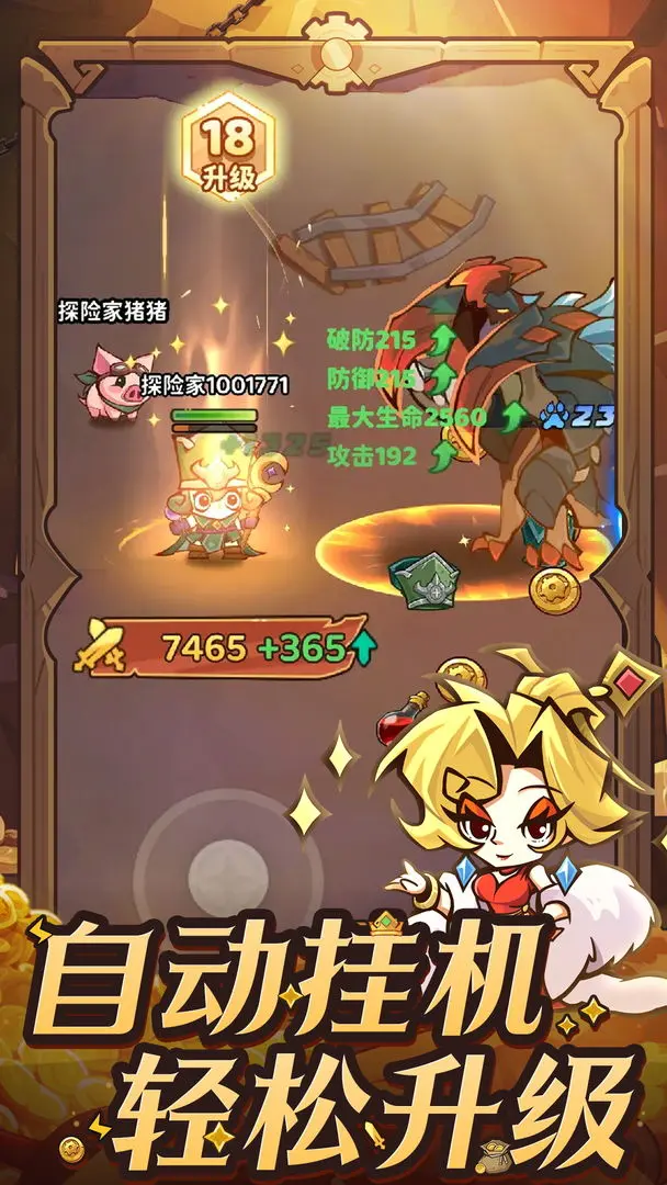 探险家联盟截图2