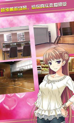 泡妞学院手游截图1