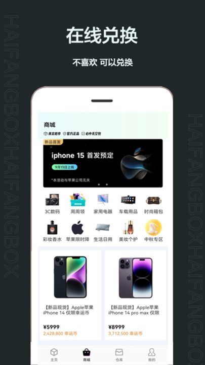 嗨放盲盒app截图3