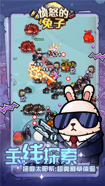 愤怒的兔子游戏图3