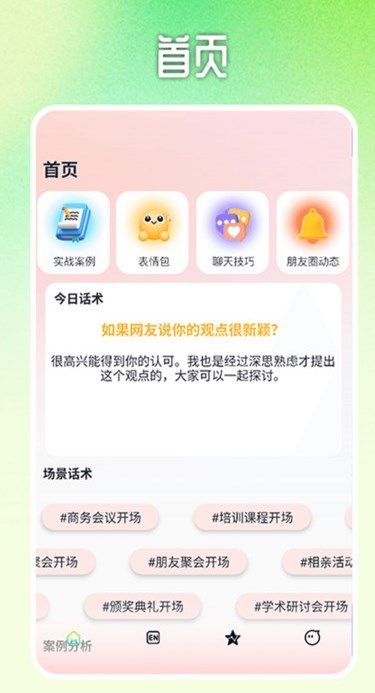 messenger宝典app截图3
