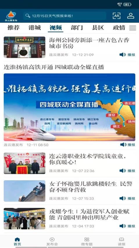 连云港发布app截图3