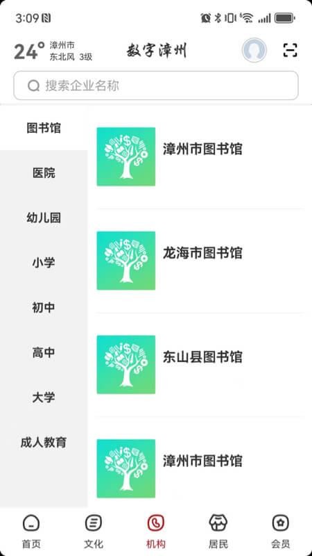 数字漳州app截图3