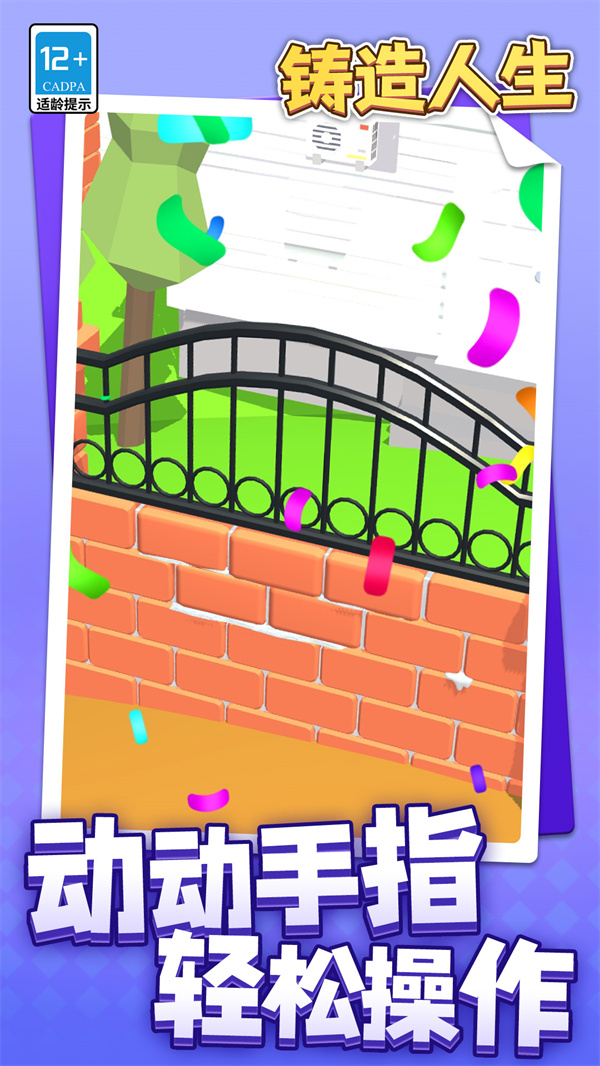 铸造人生游戏图4