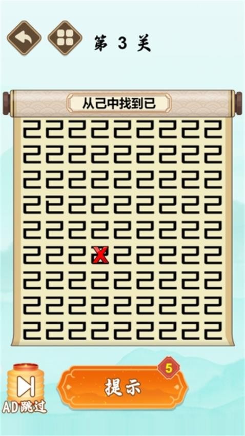 要找什么茬游戏截图1