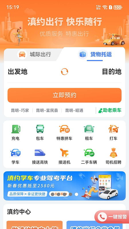 滇约出行app截图4
