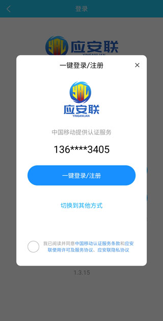 应安联app截图3