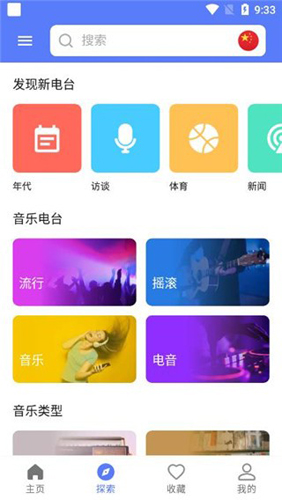 MyRadio app截图2