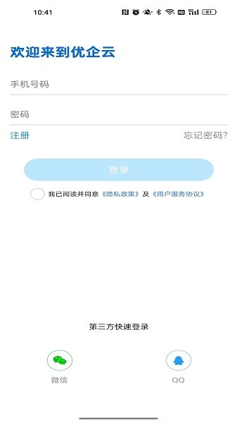 优企云软件截图3