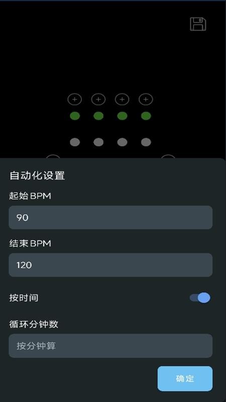 声动节拍器app截图3