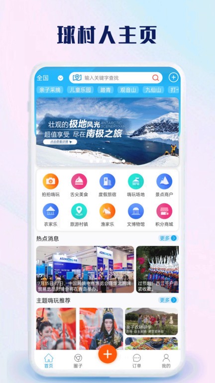 球村人官方版截图4