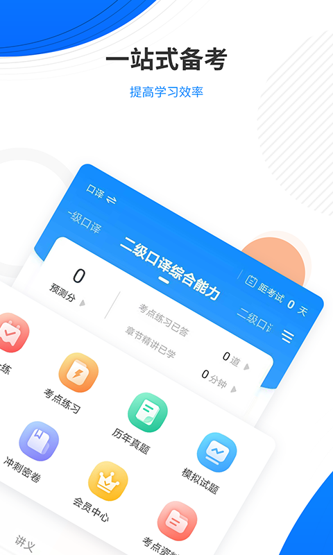 翻译资格准题库app截图2