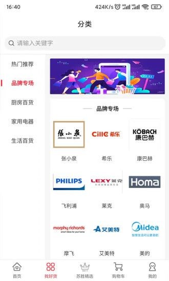 苏胜优选app截图1