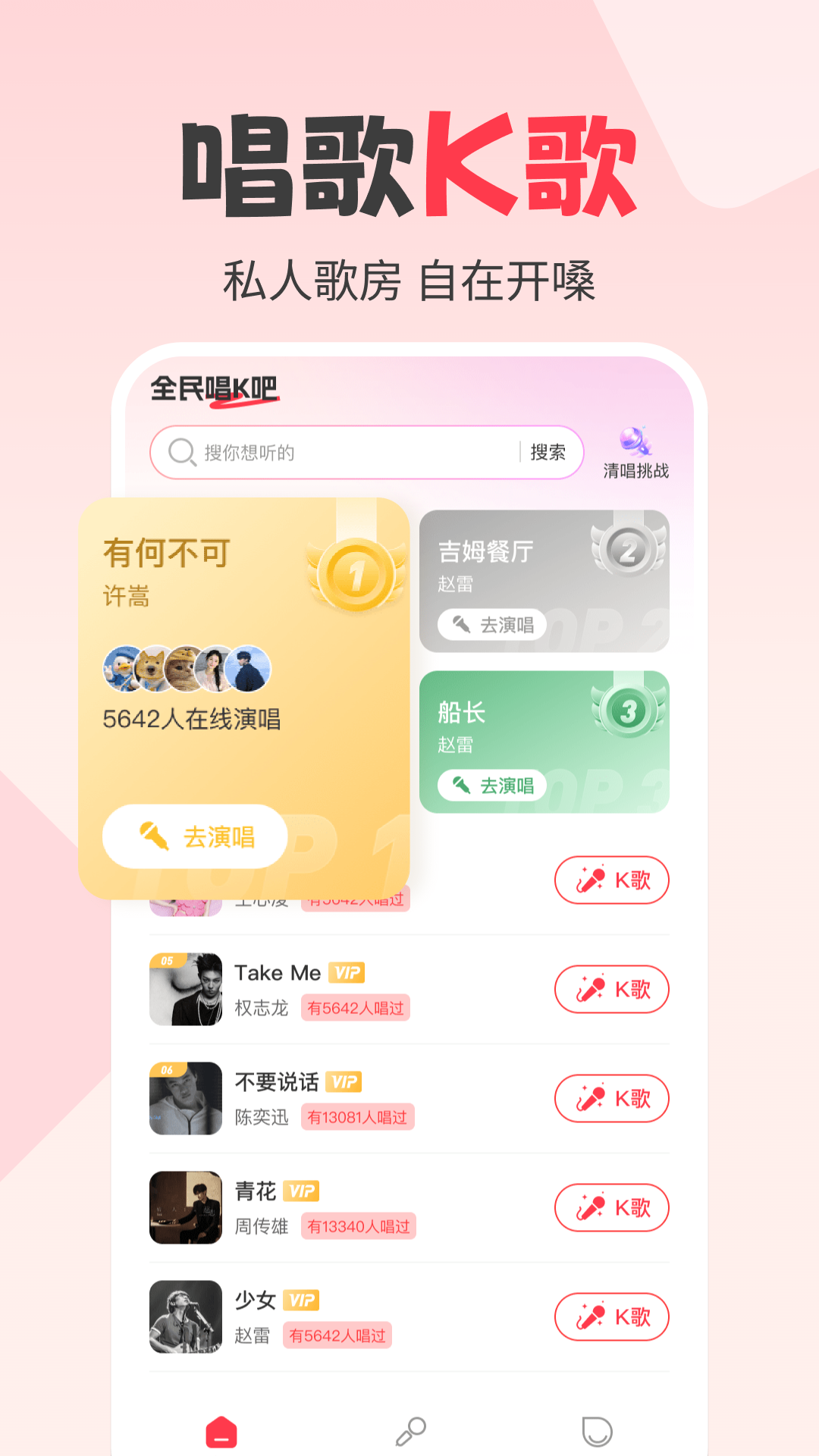 全民唱K吧软件截图4