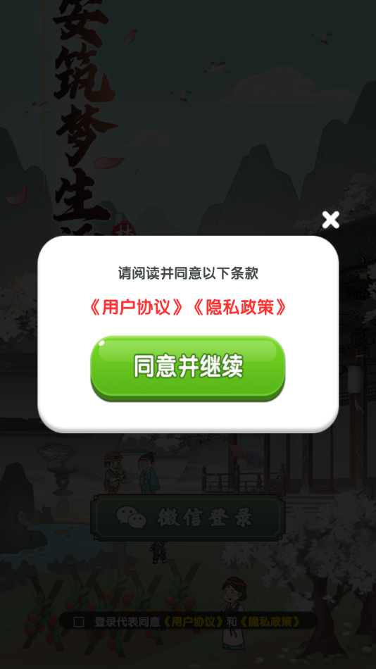 长安筑梦生活游戏截图4