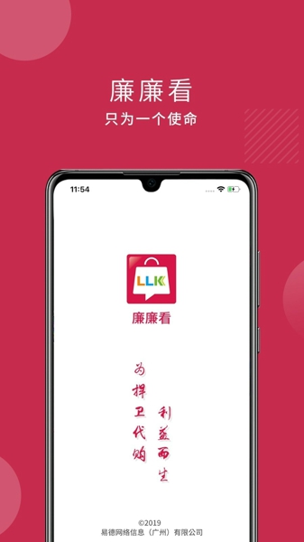 廉廉看app截图3