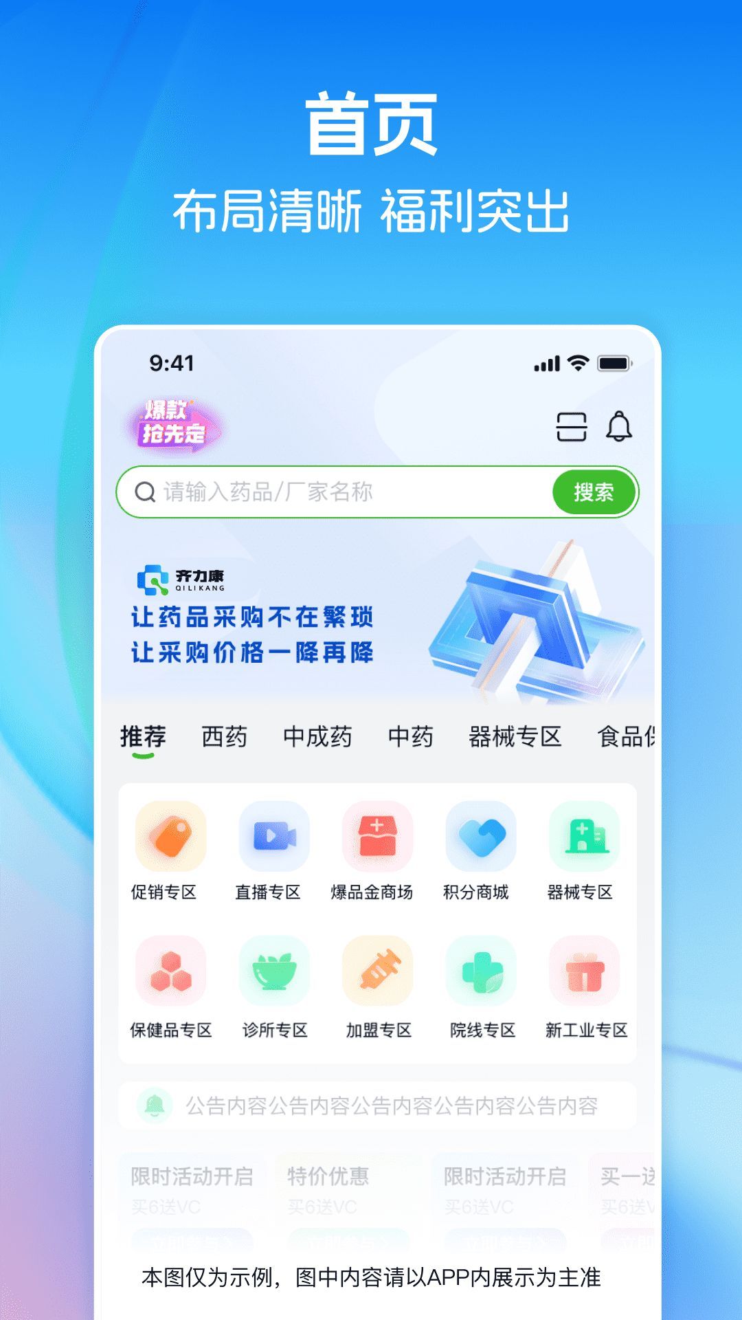 齐力康药易购手机版截图3