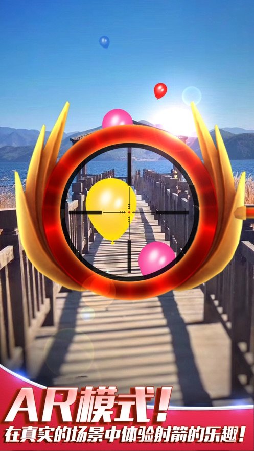 射箭冠军手机版截图1