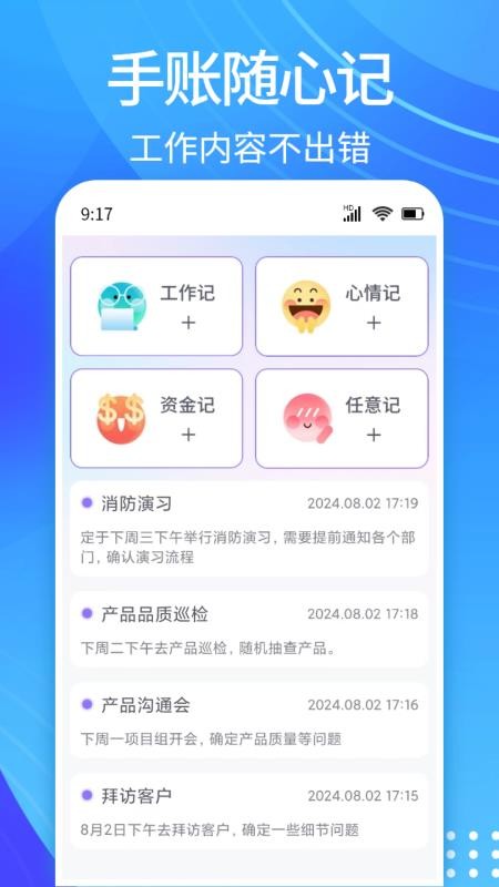 每日记加班app截图3
