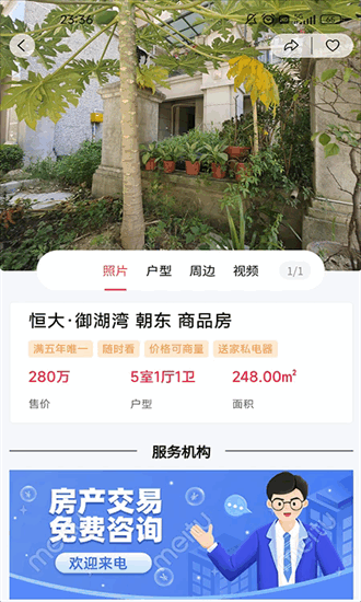 哎呀找房app截图2