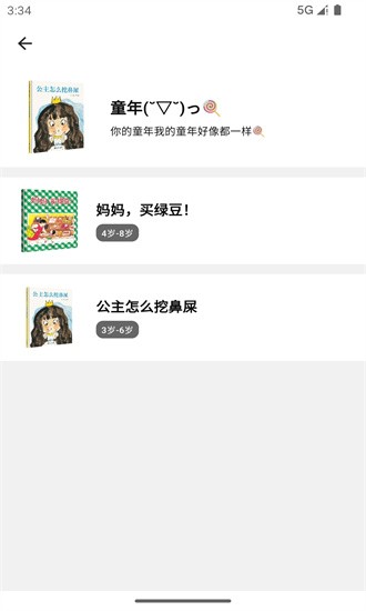 好奇绘本手机版截图2