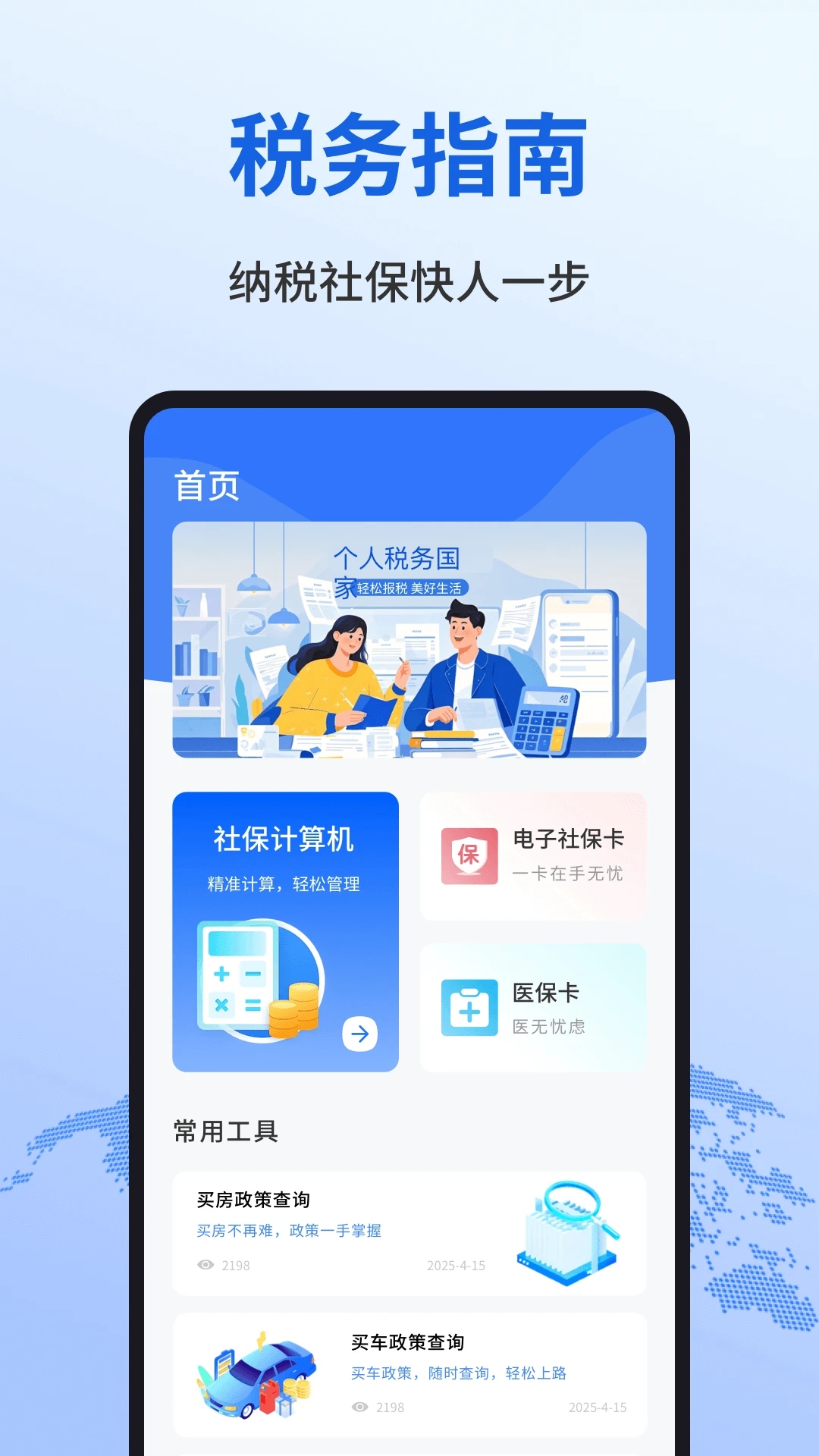 税算通app截图4