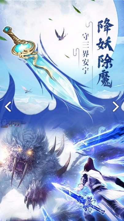 伏魔诀安卓版截图1