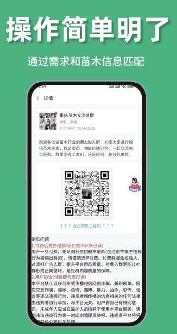 找苗木app截图1