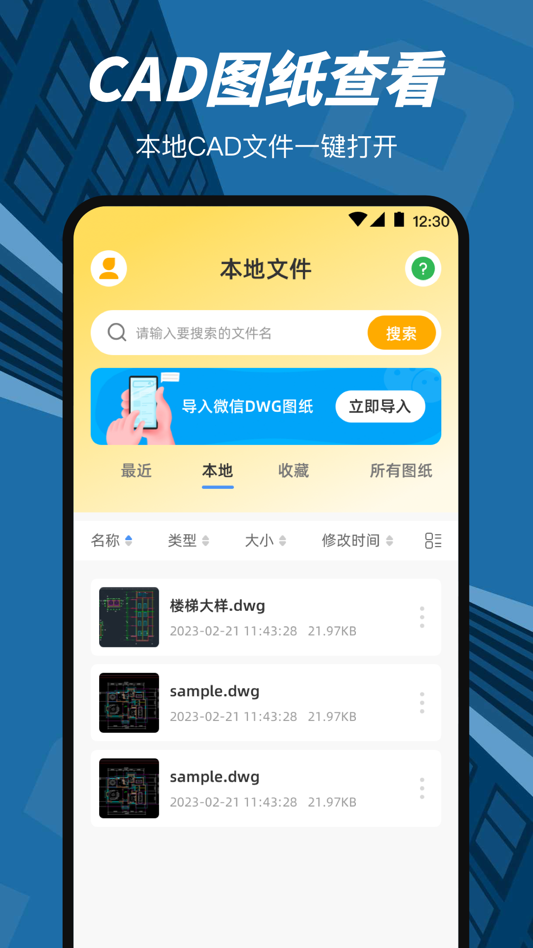 CAD看图绘图王app截图4
