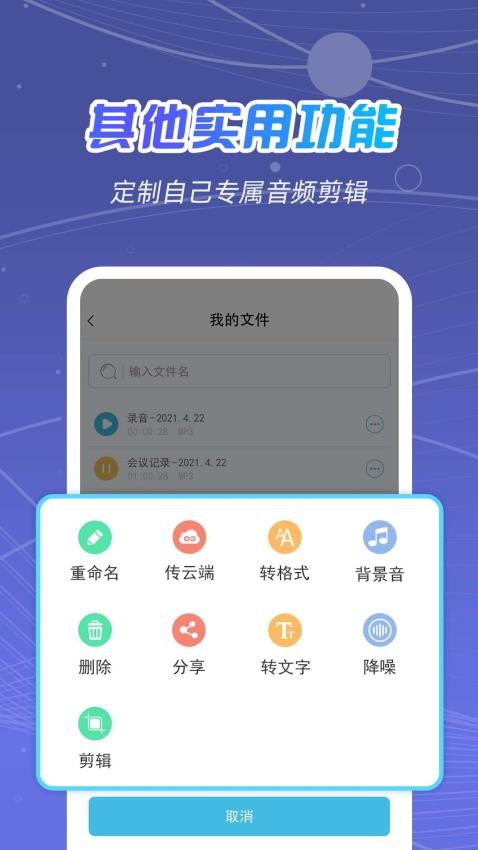 全能录音王软件截图4