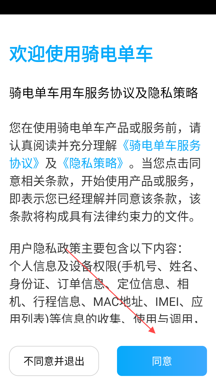 骑电单车app截图1