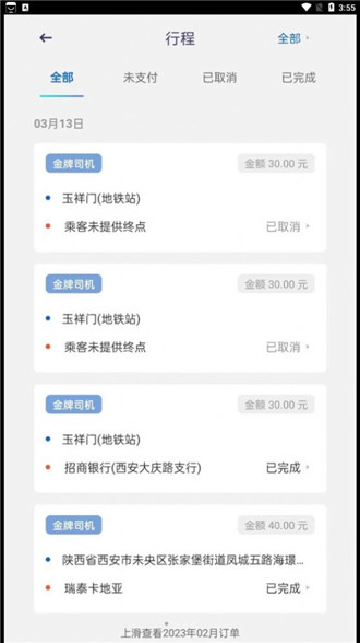 团团出行app截图3