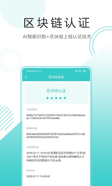 微防伪app截图3